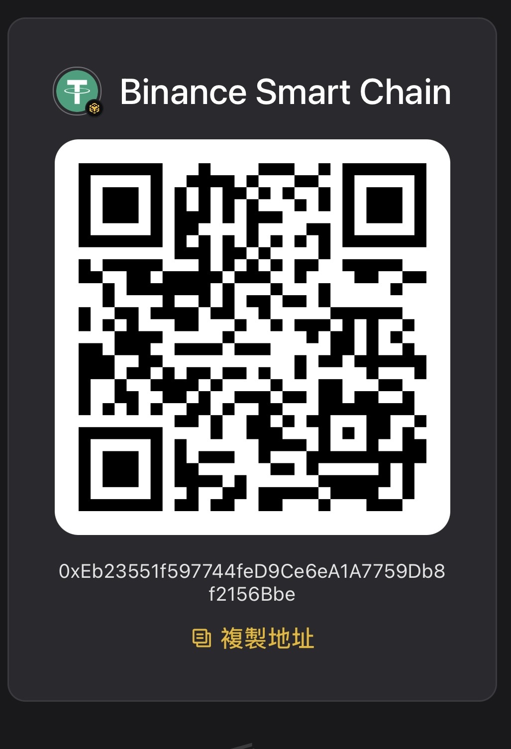 USDT BSC 贊助 QR code